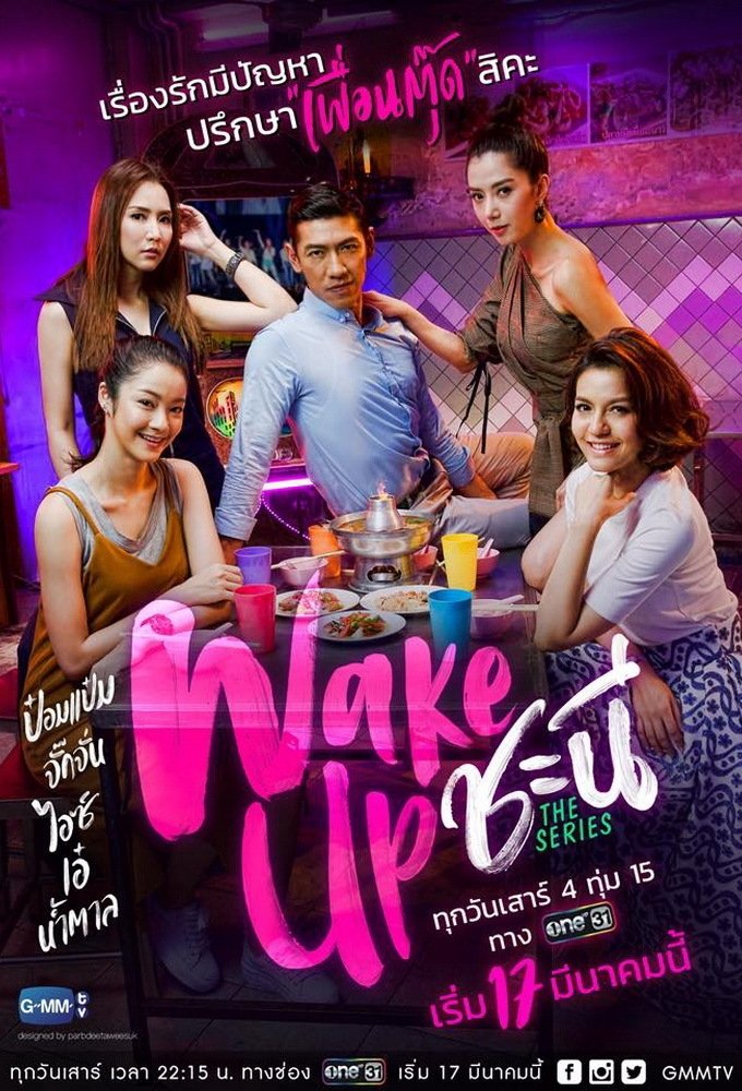 Poster de Wake Up The Series