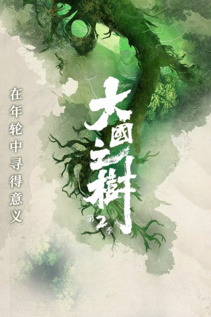 Poster de Temporada 2