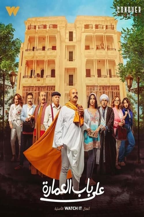 Poster de Temporada 1