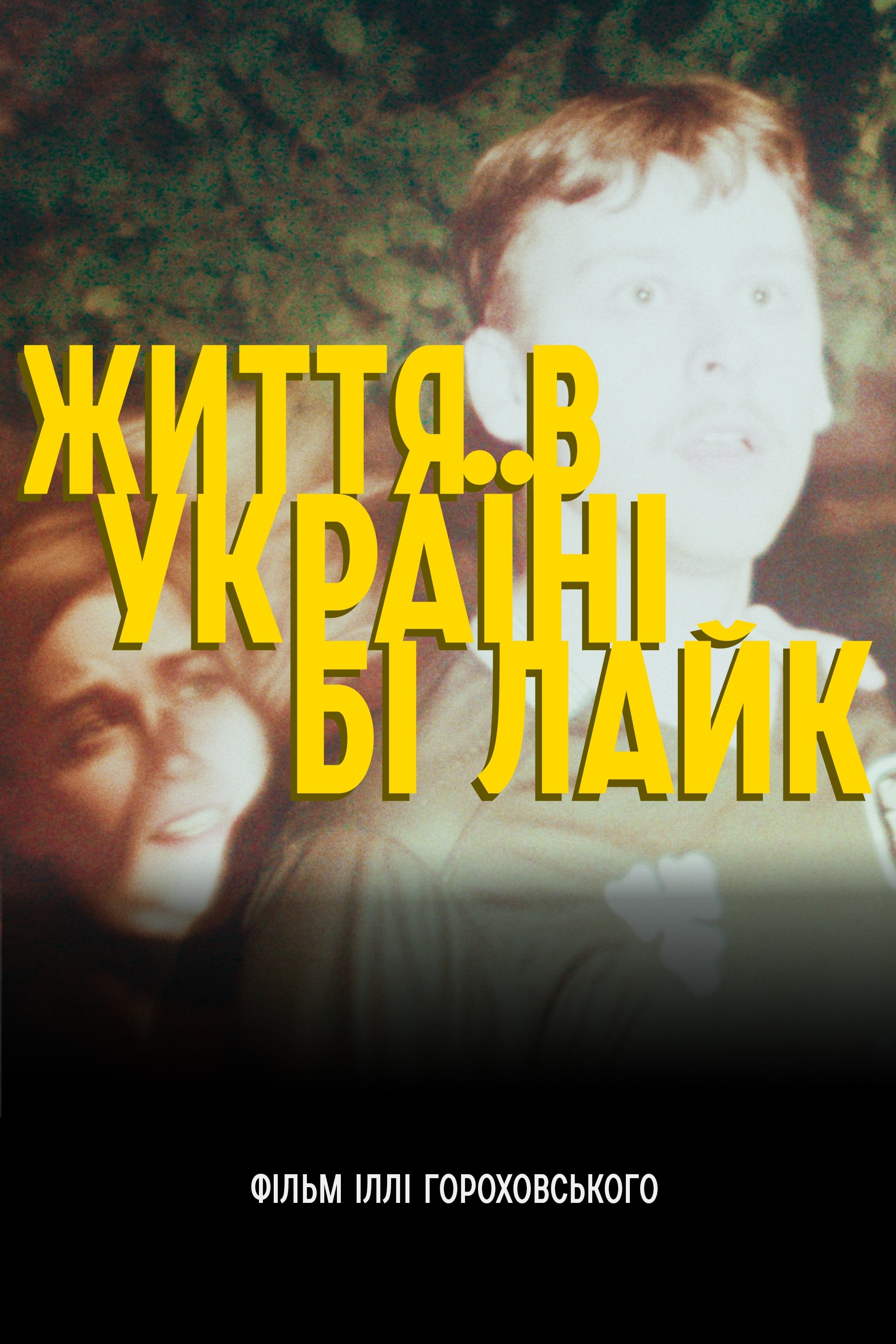 Poster de Життя в Україні бі лайк