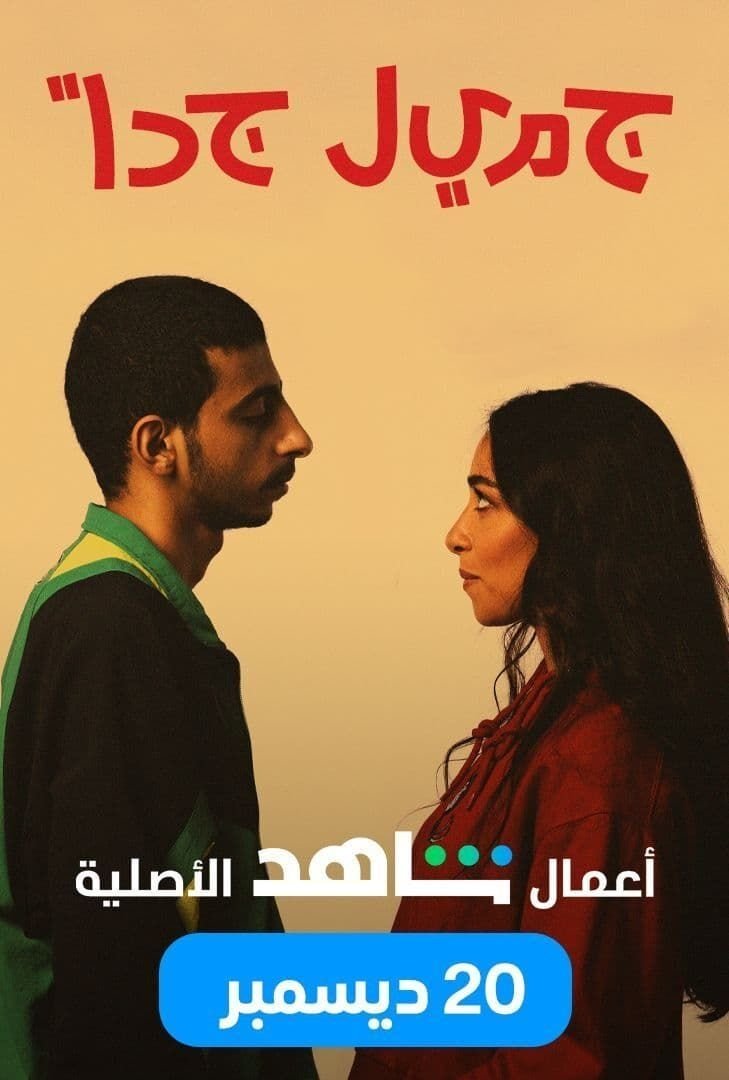 Poster de جميل جدا