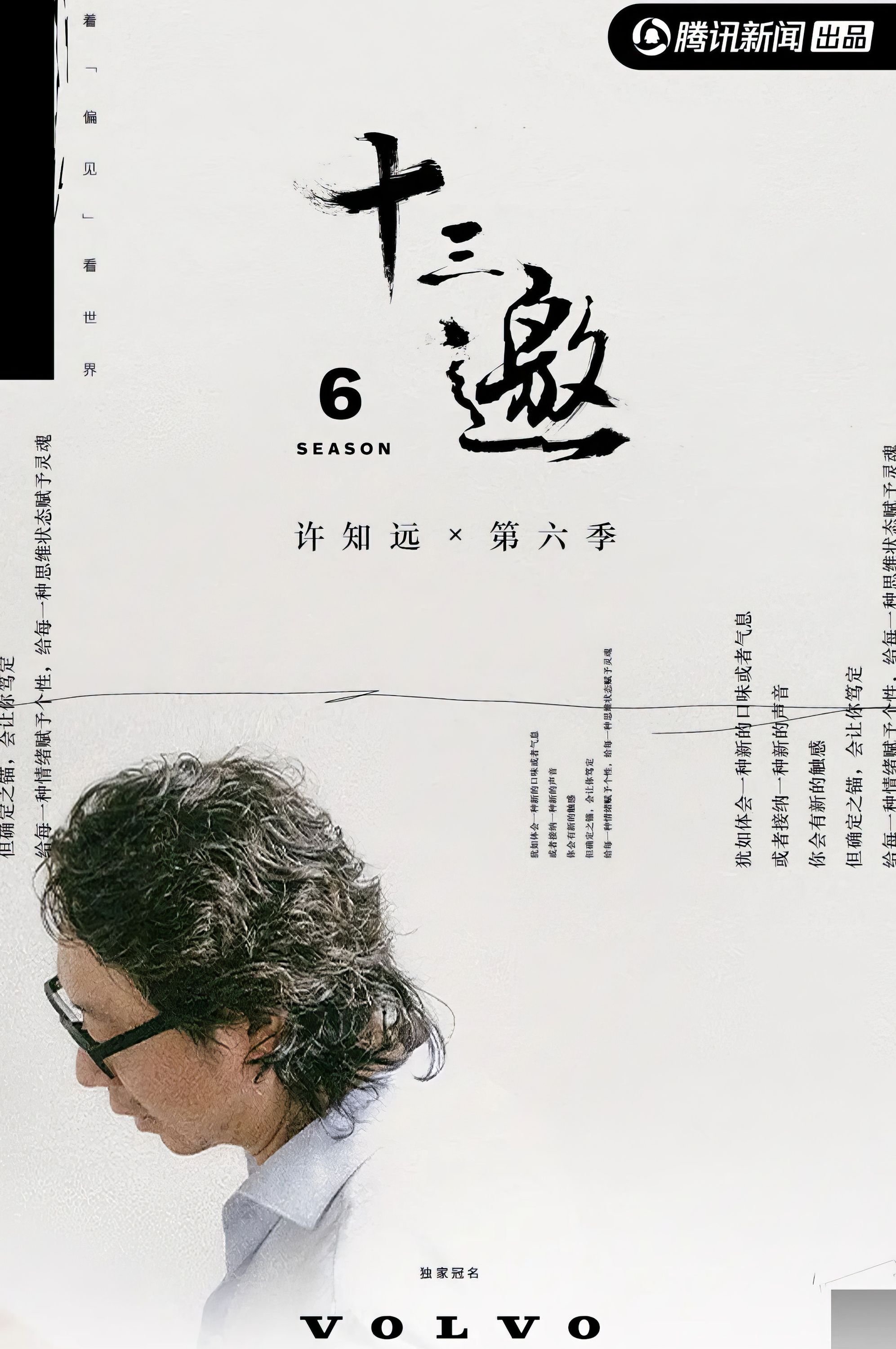 Poster de Temporada 6