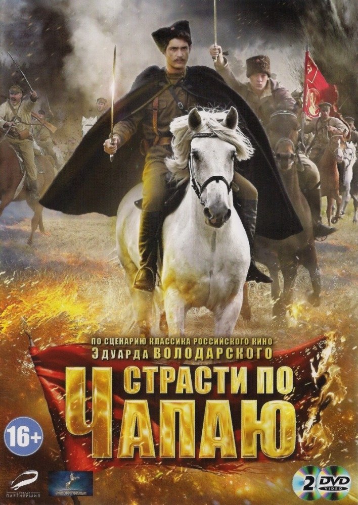 Poster de Strasti po Chapaju