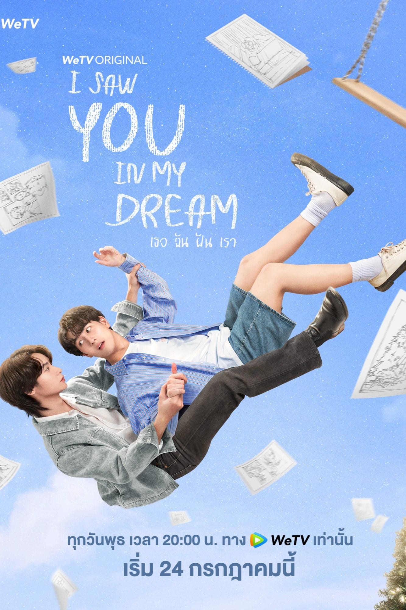 Poster de I Saw You in My Dream