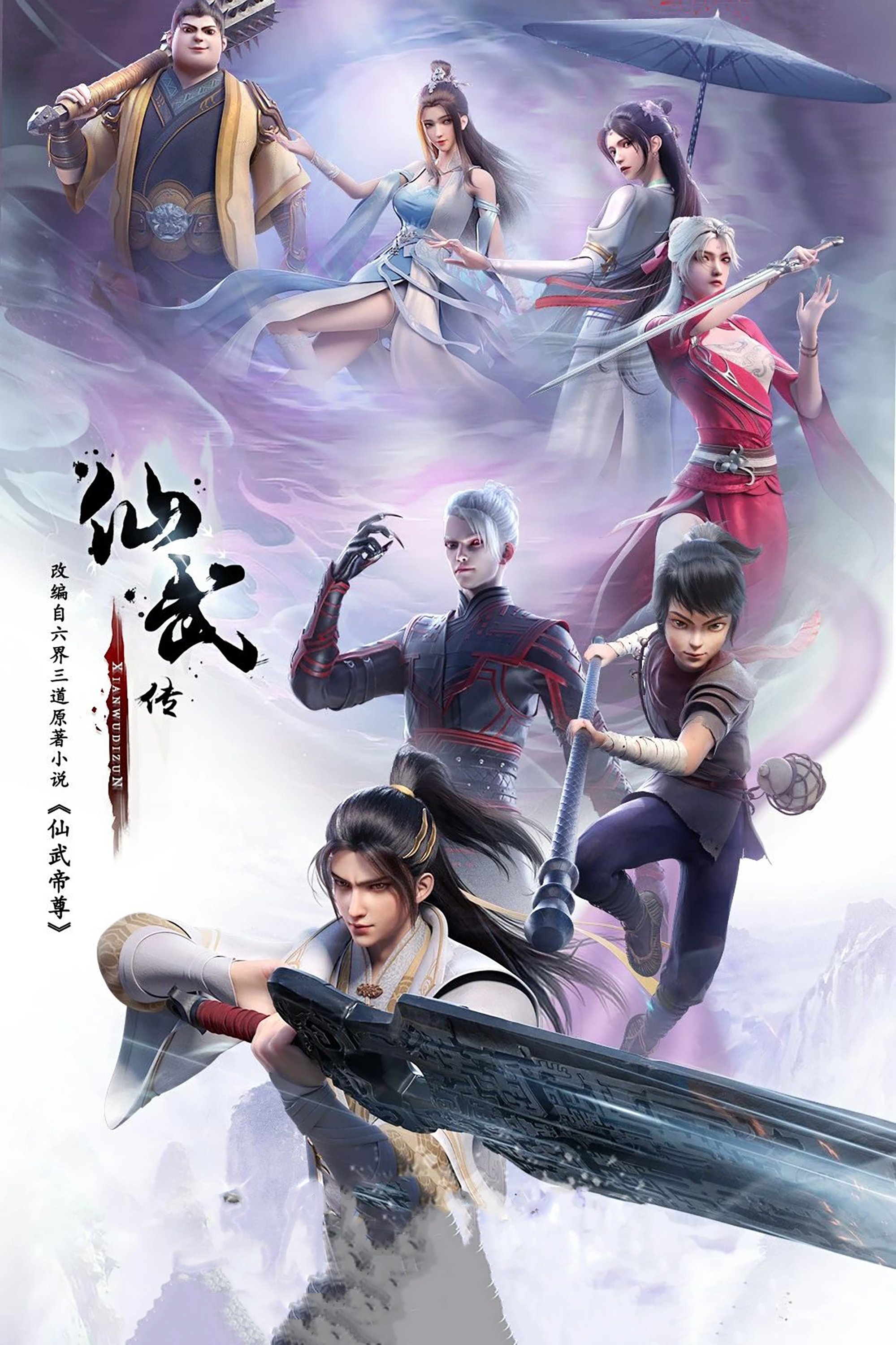 Poster de Legend of Xianwu