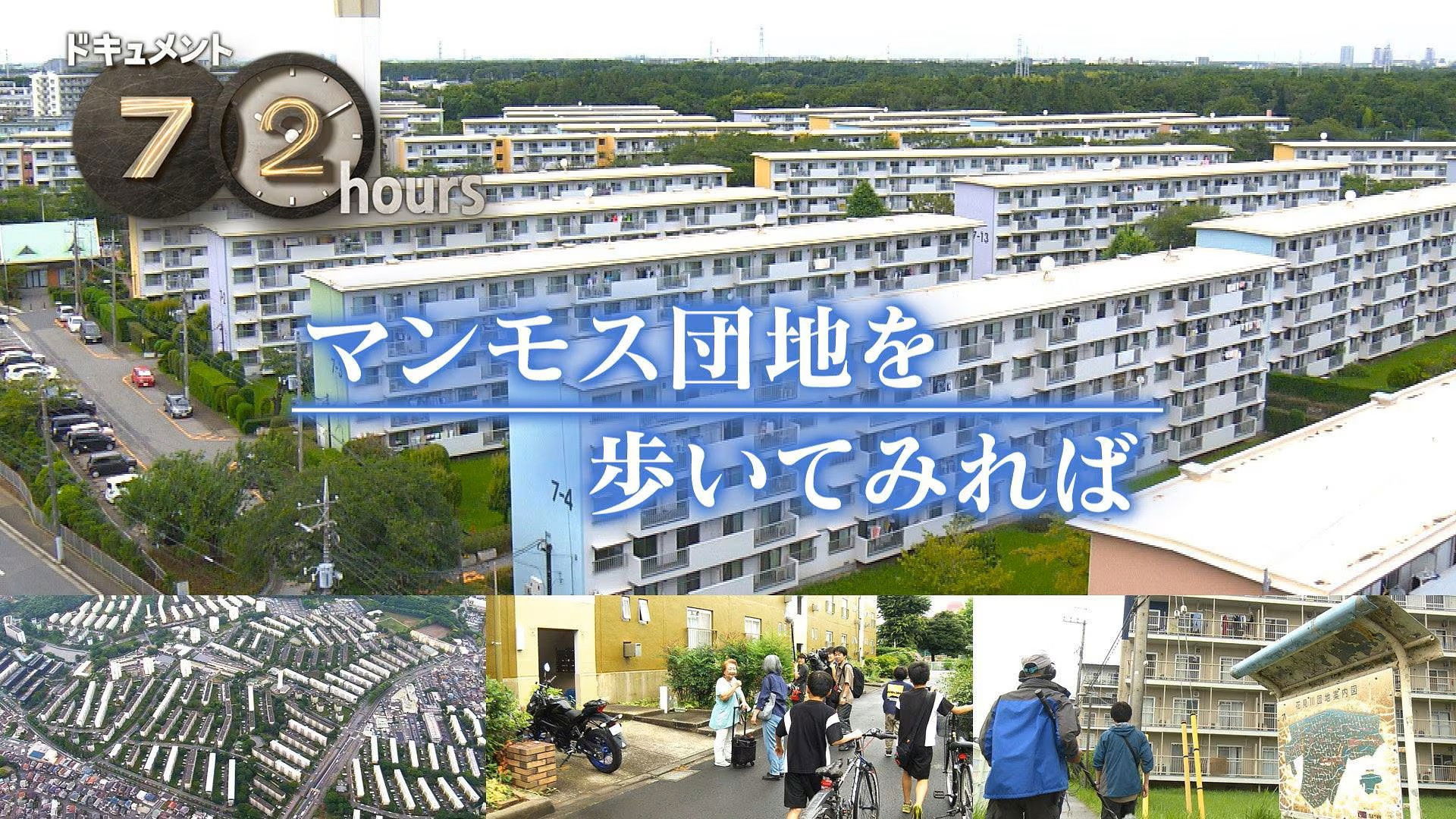 Lives Inside a Huge "Danchi" Housing Complex