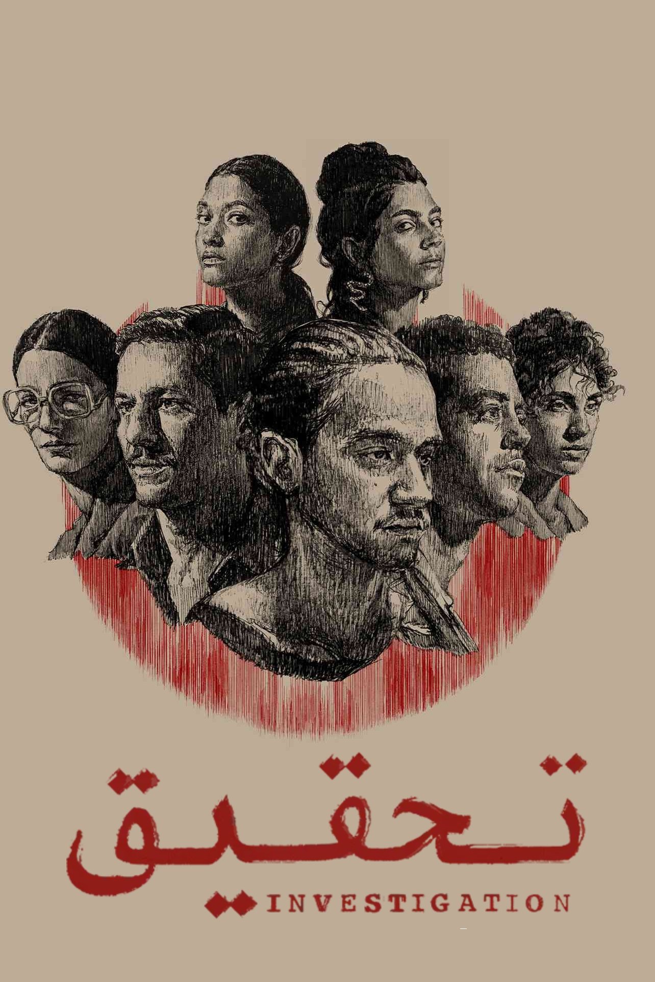 Poster de تحقيق