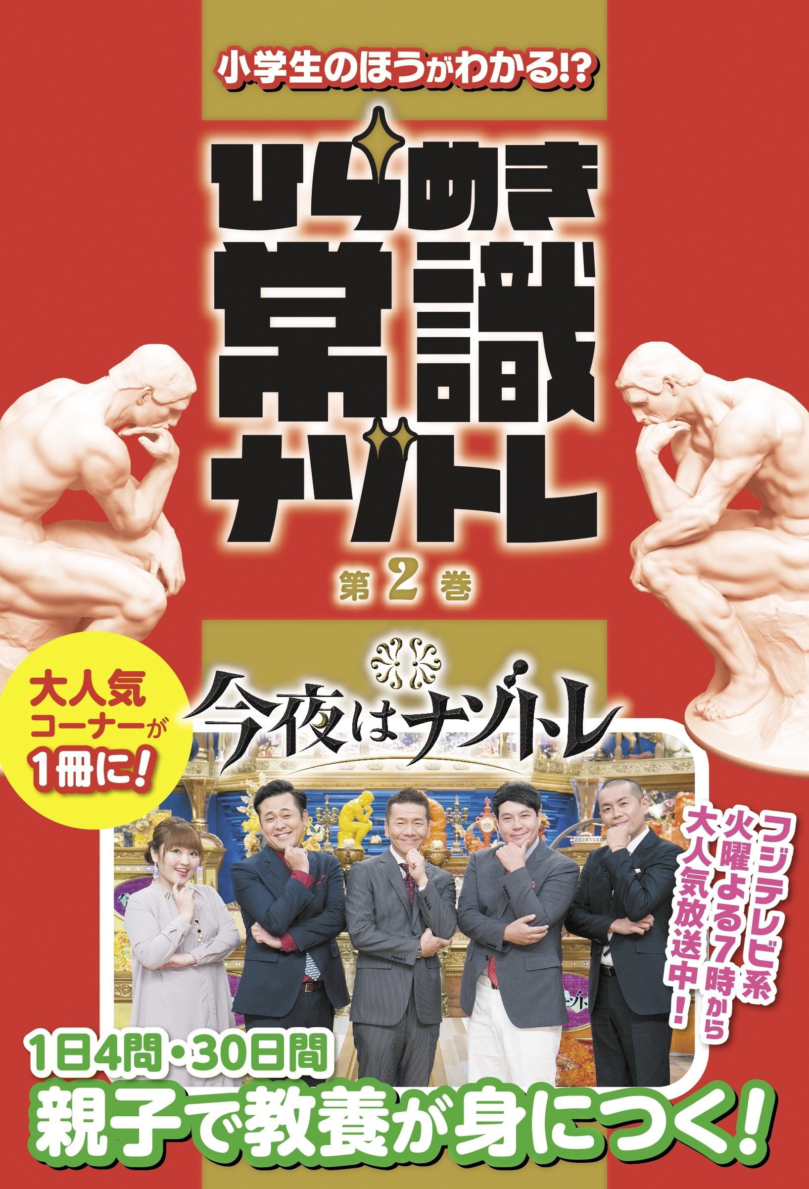 Poster de 今夜はナゾトレ