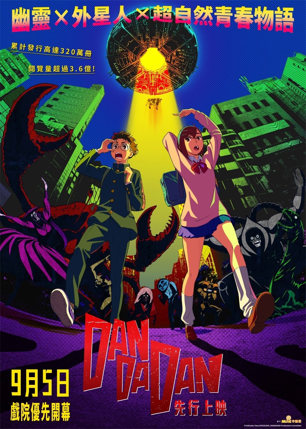 Poster de DAN DA DAN: First Encounter