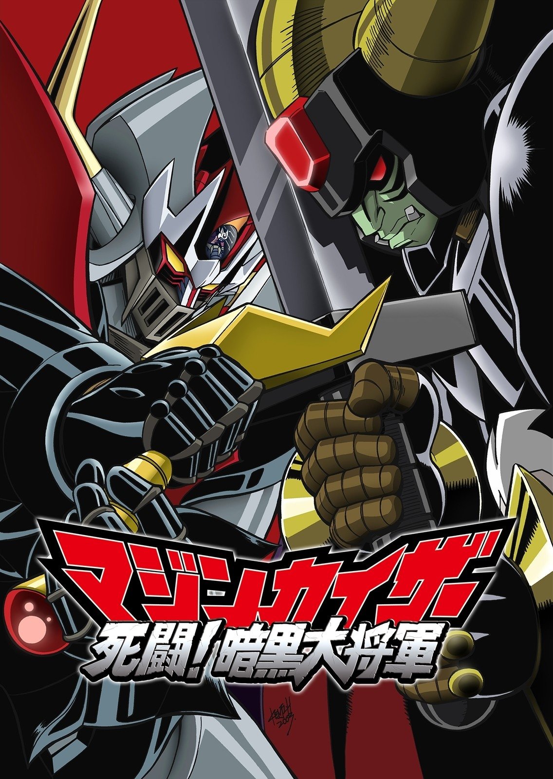 Poster de Majinkaiza: Shitô! Ankoku dai shôgun