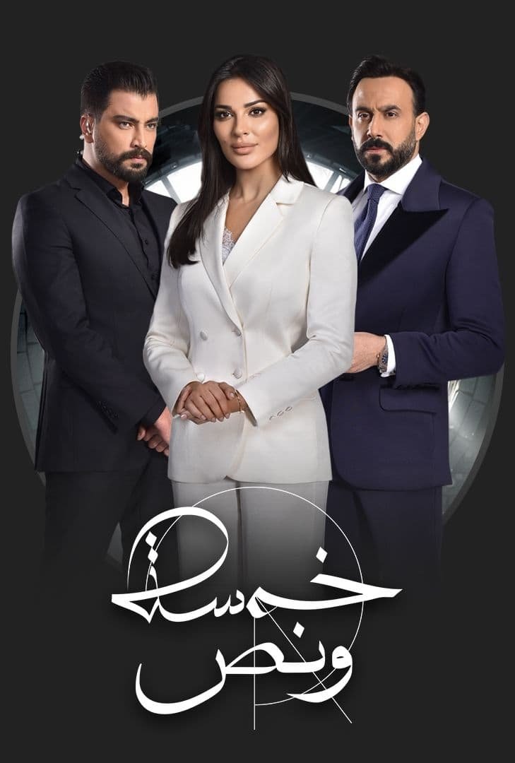 Poster de خمسة ونص