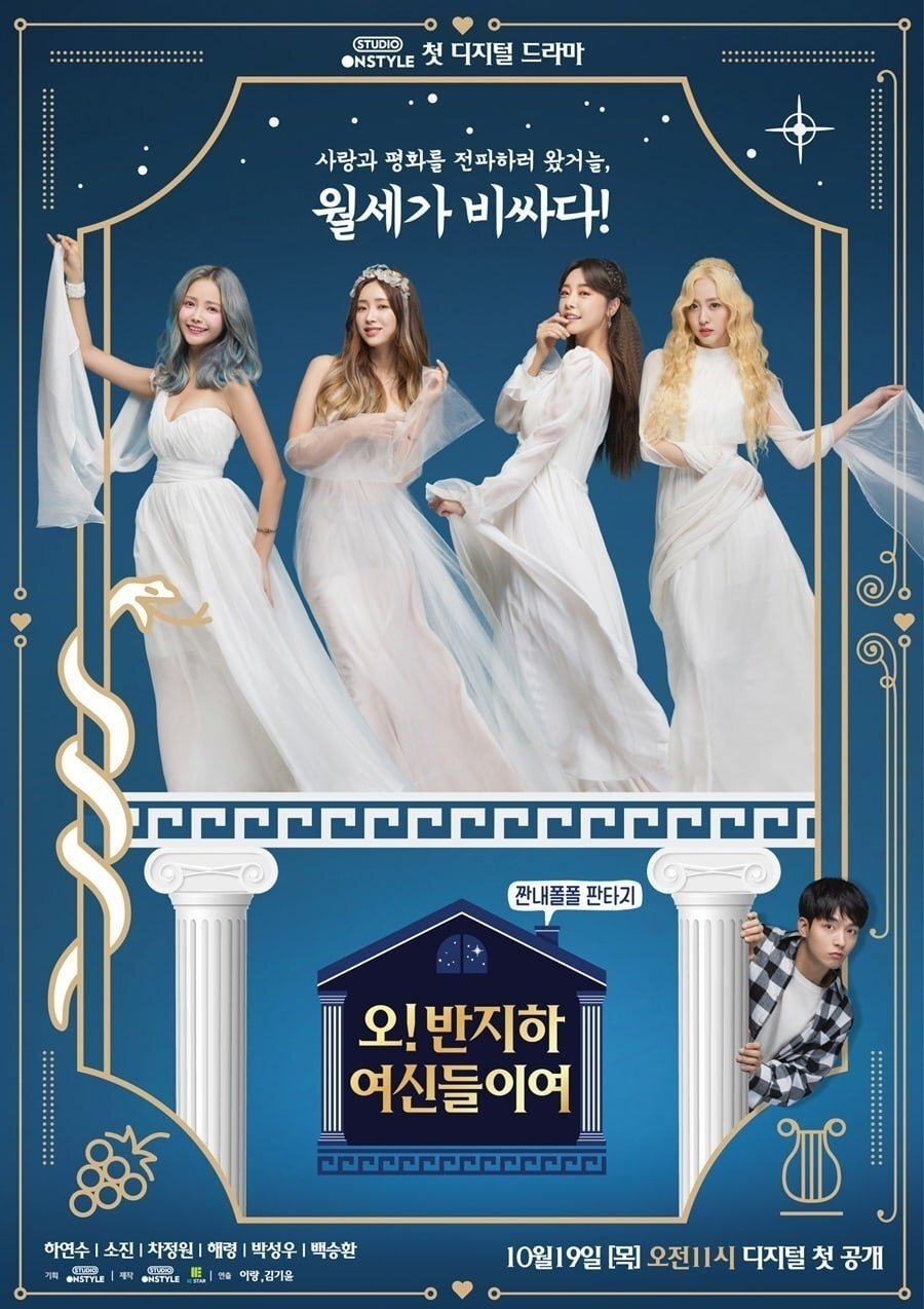 Poster de 오! 반지하 여신들이여