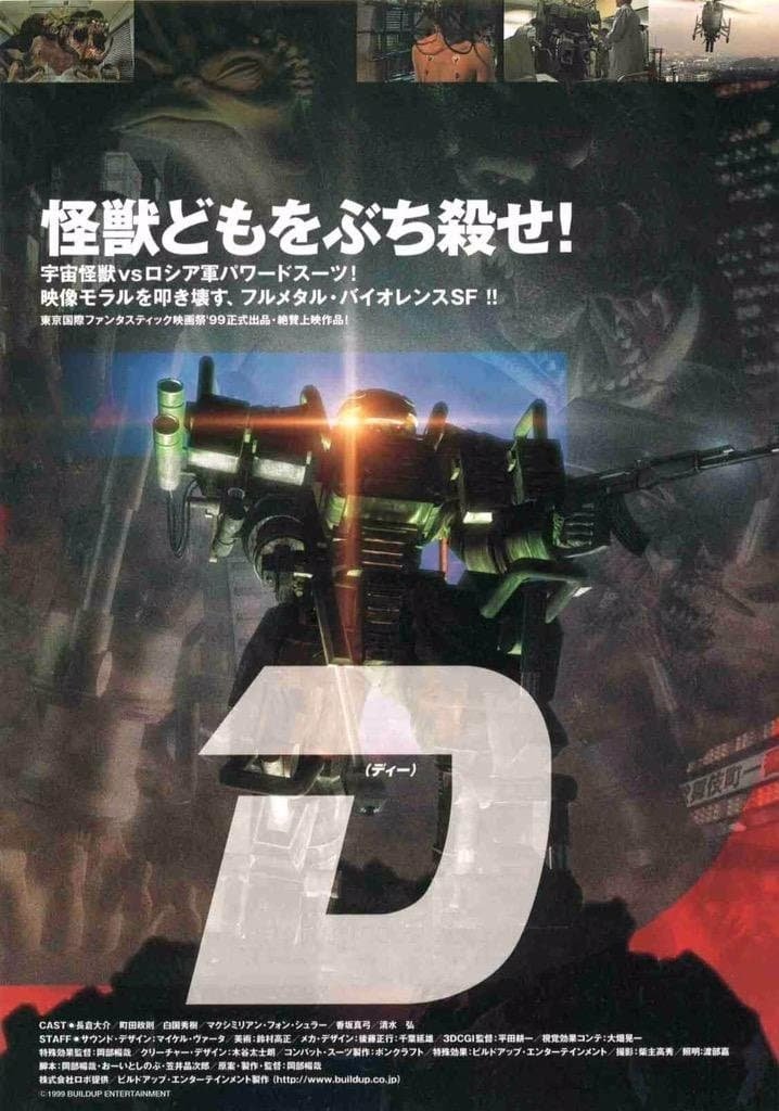 Poster de Dark Soldier: D