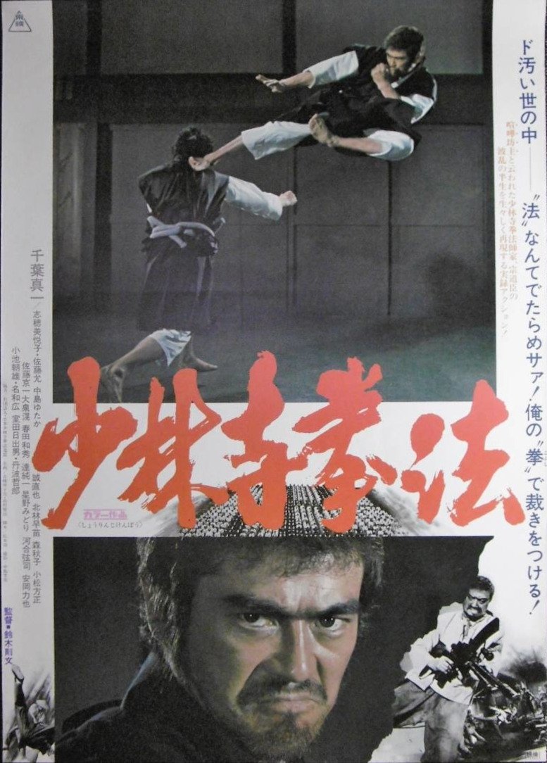 Poster de The Killing Machine