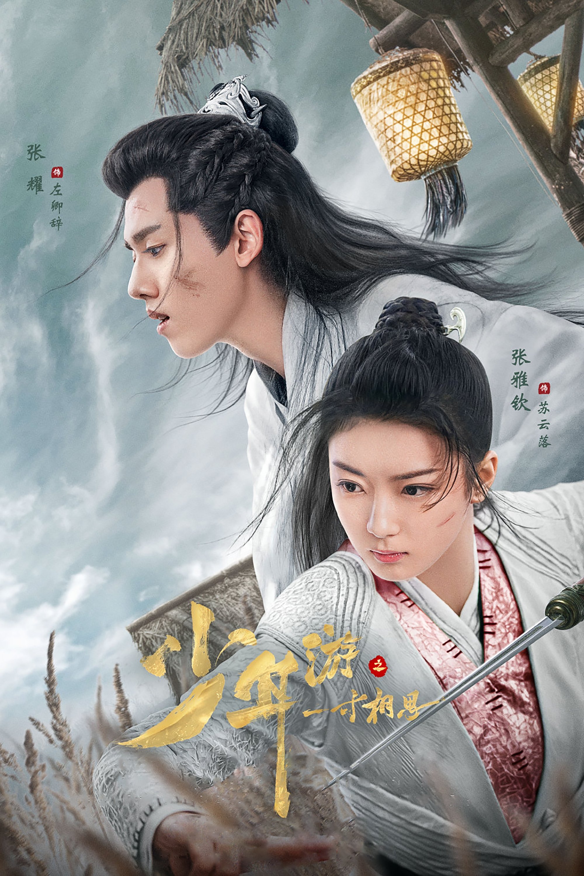 Poster de Love in Between