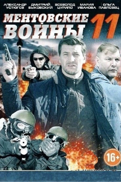 Poster de Temporada 11