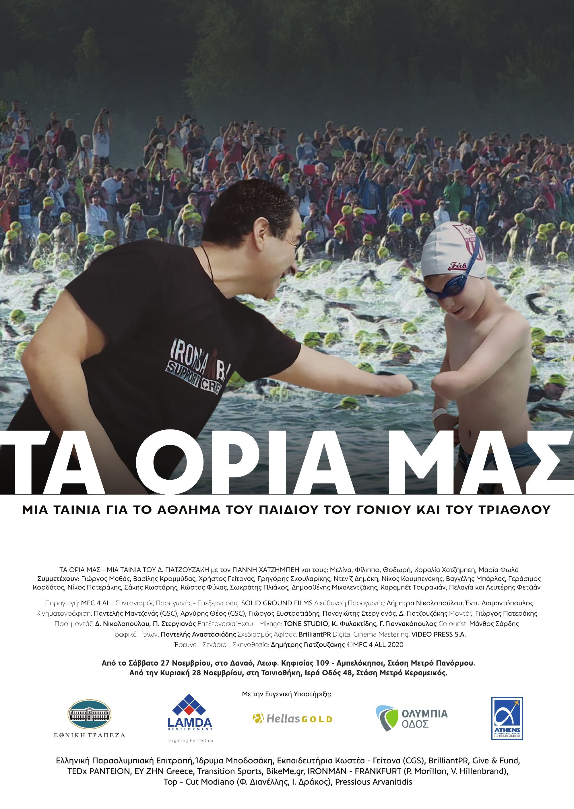 Poster de Τα Όριά μας