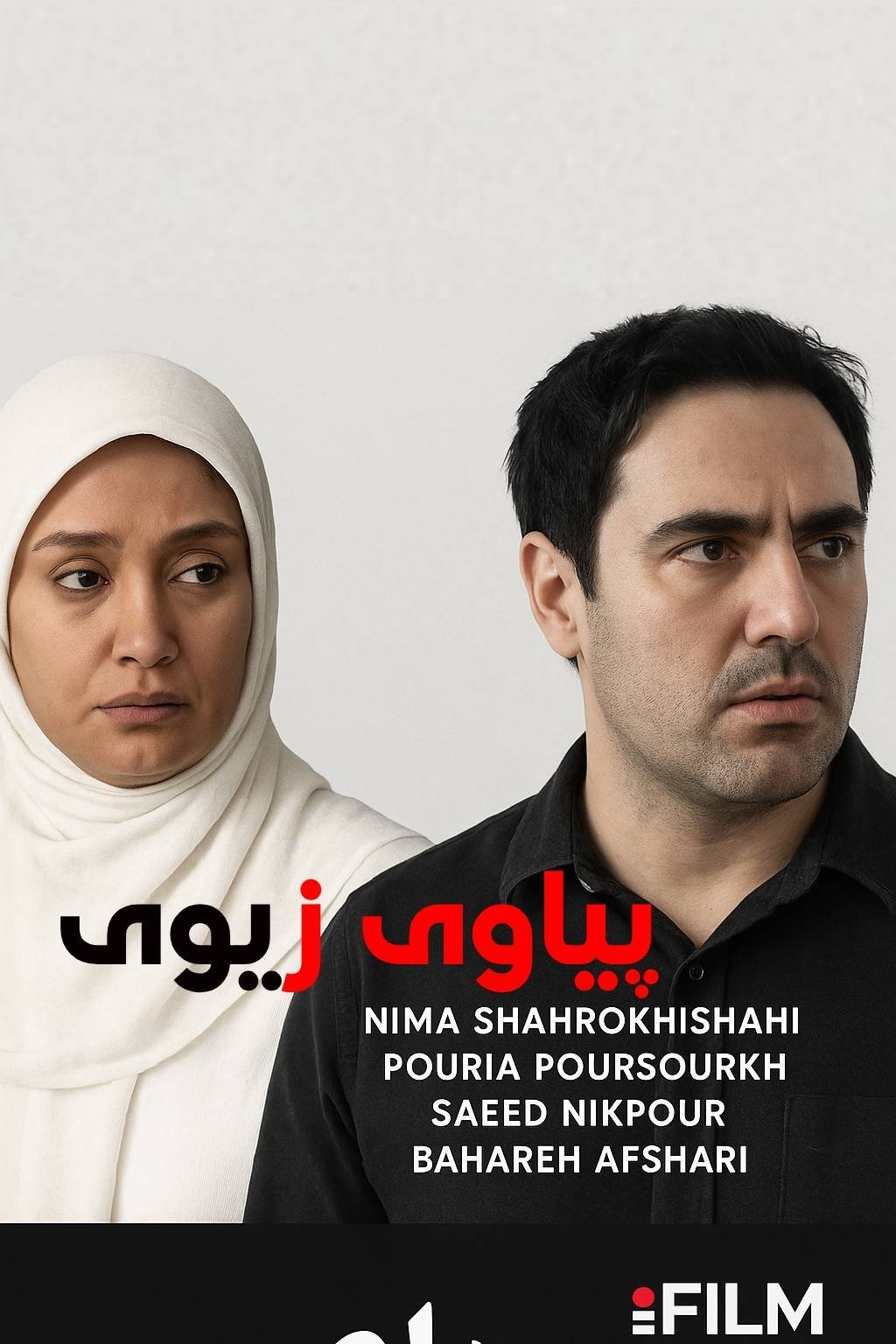 Poster de مرد نقرهای