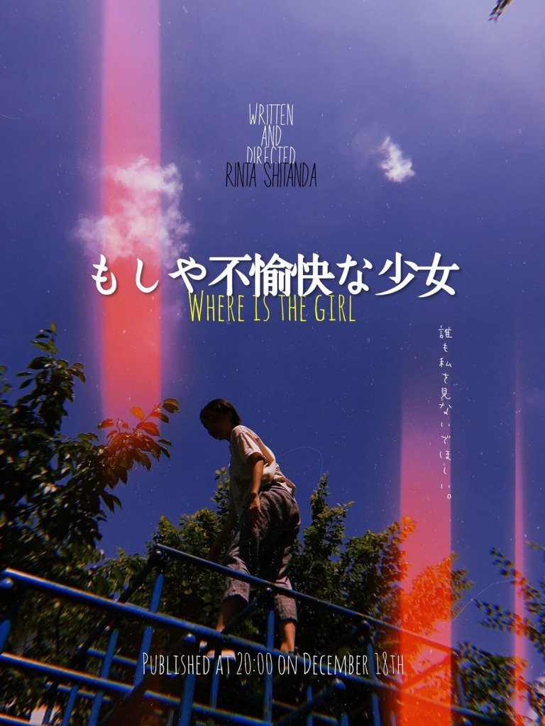 Poster de もしや不愉快な少女