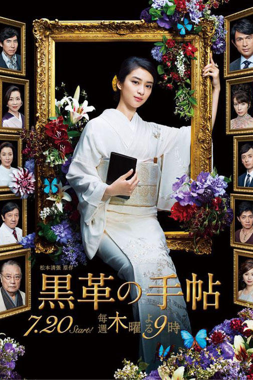 Poster de Temporada 1
