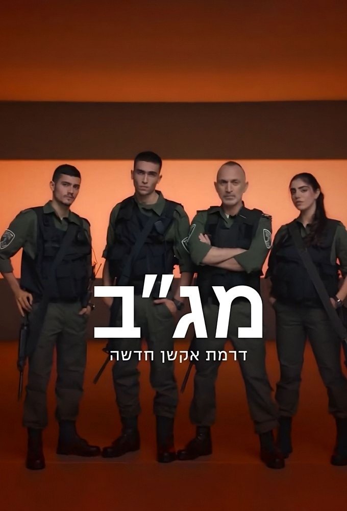 Poster de Temporada 1