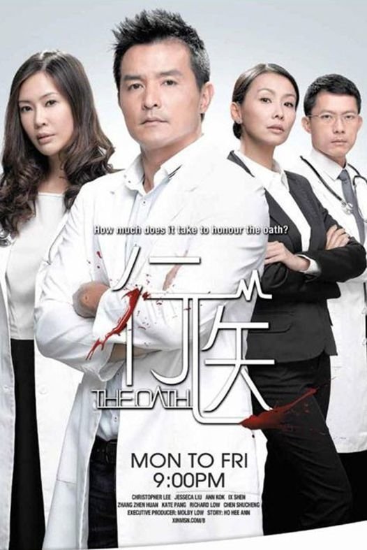 Poster de The Oath
