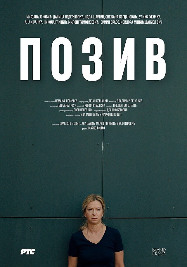 Poster de Позив