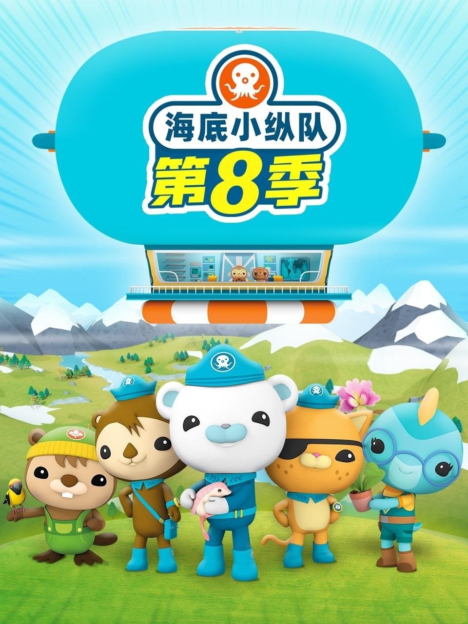 Poster de Temporada 8