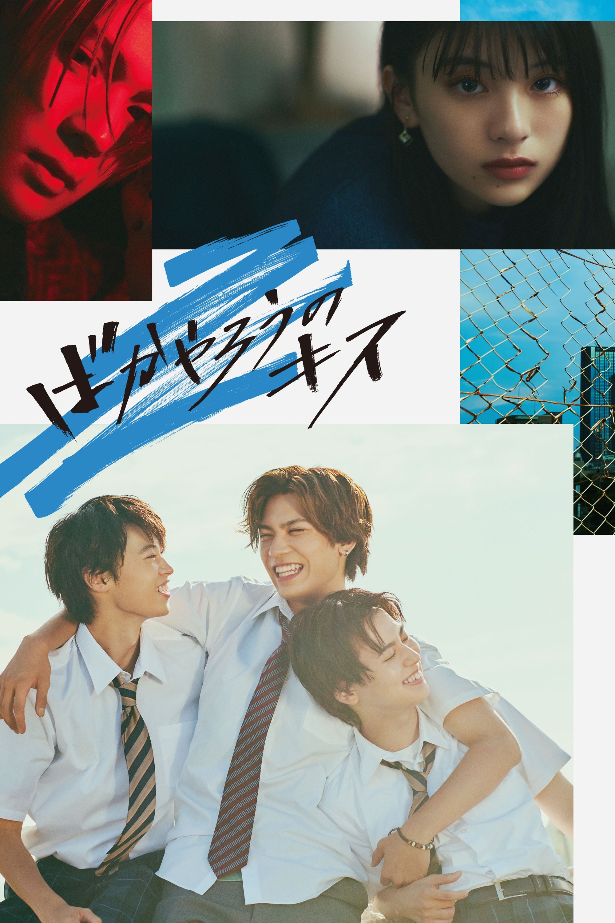 Poster de Temporada 1