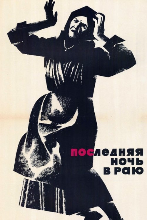 Poster de Ultima noapte în rai