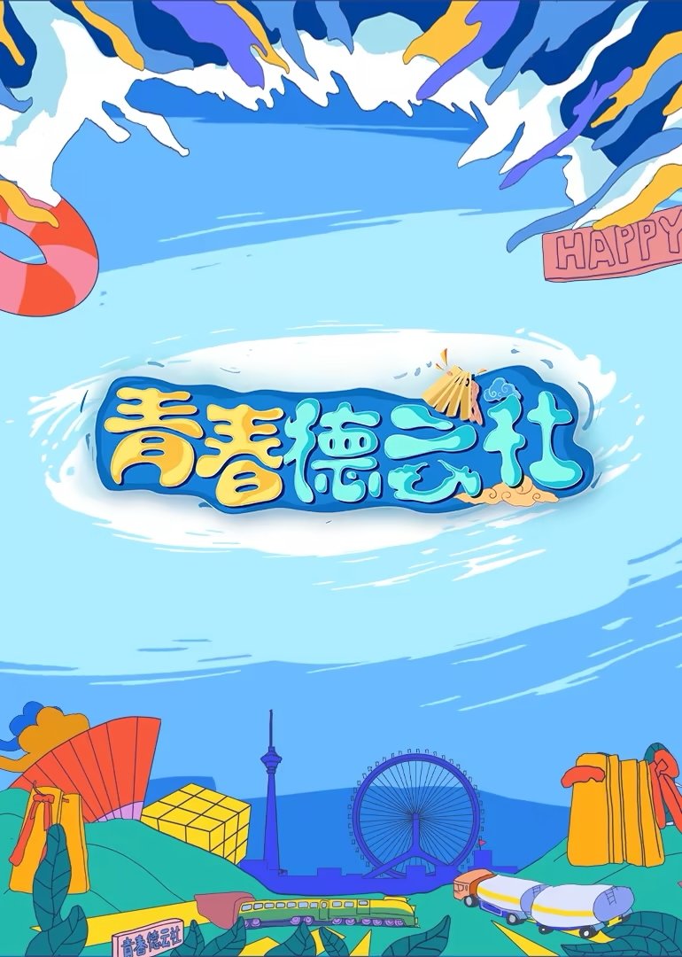 Poster de Temporada 2