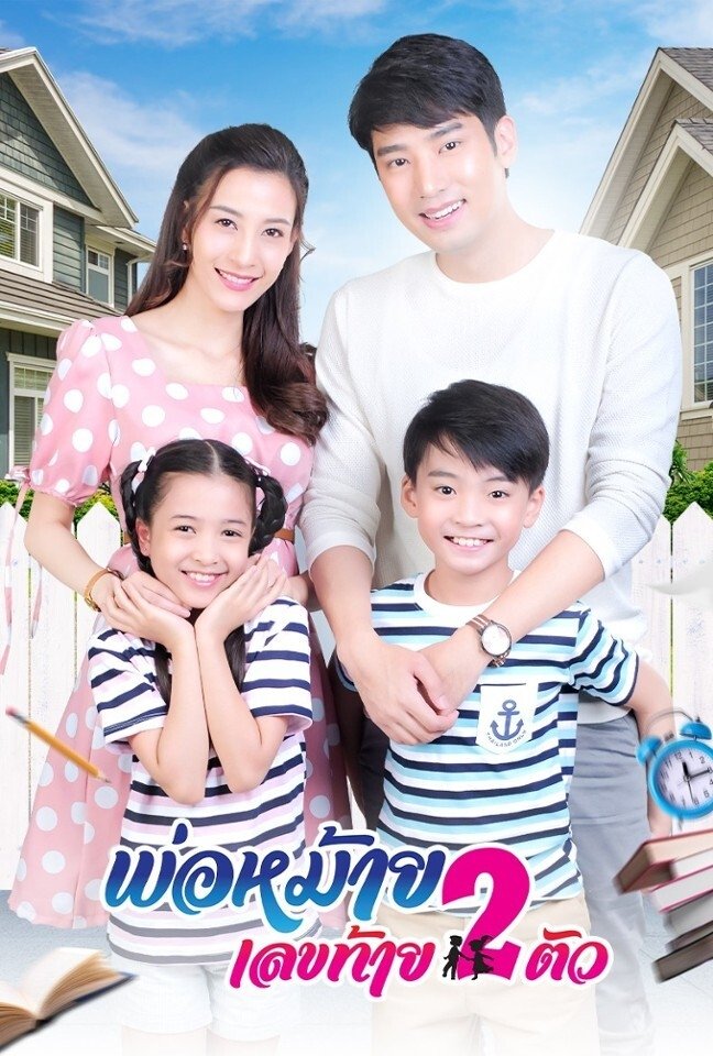 Poster de พ่อหม้ายเลขท้าย 2 ตัว