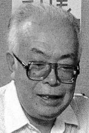 Foto de 関沢新一