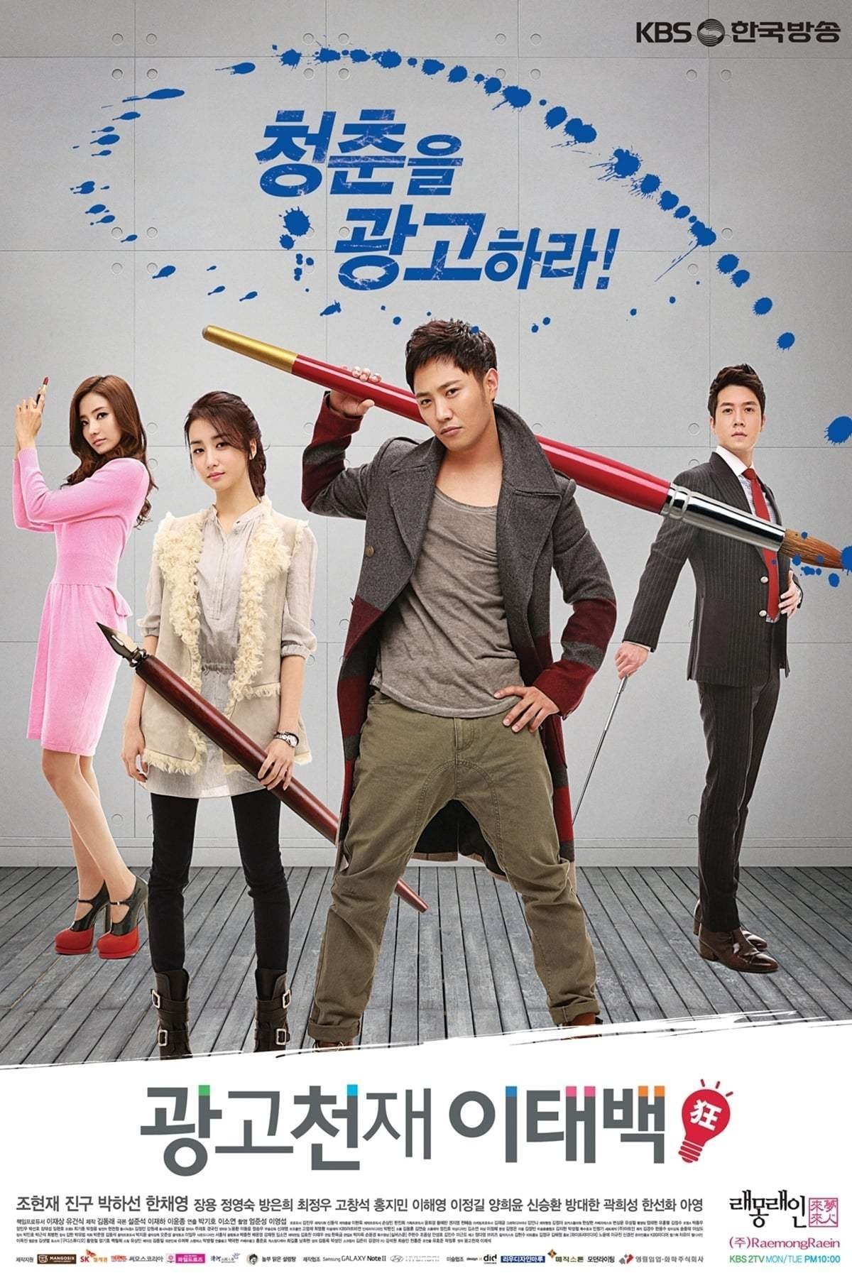 Poster de Ad Genius Lee Tae-Baek