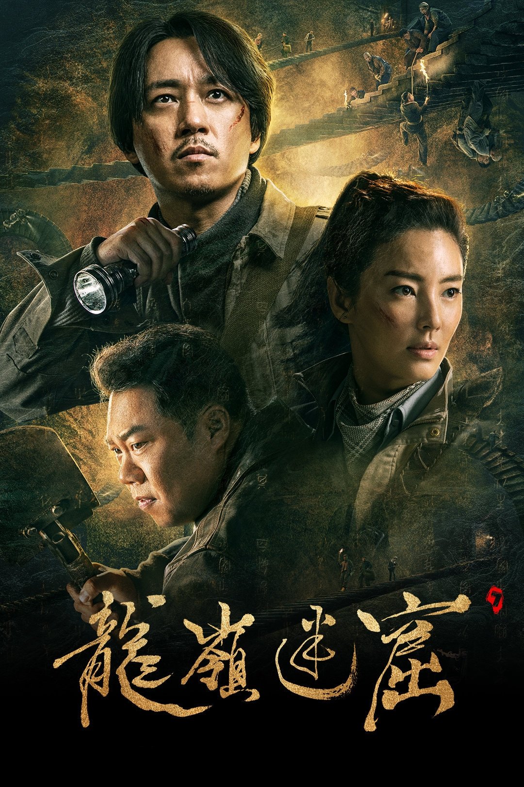 Poster de Candle in the Tomb: The Lost Caverns