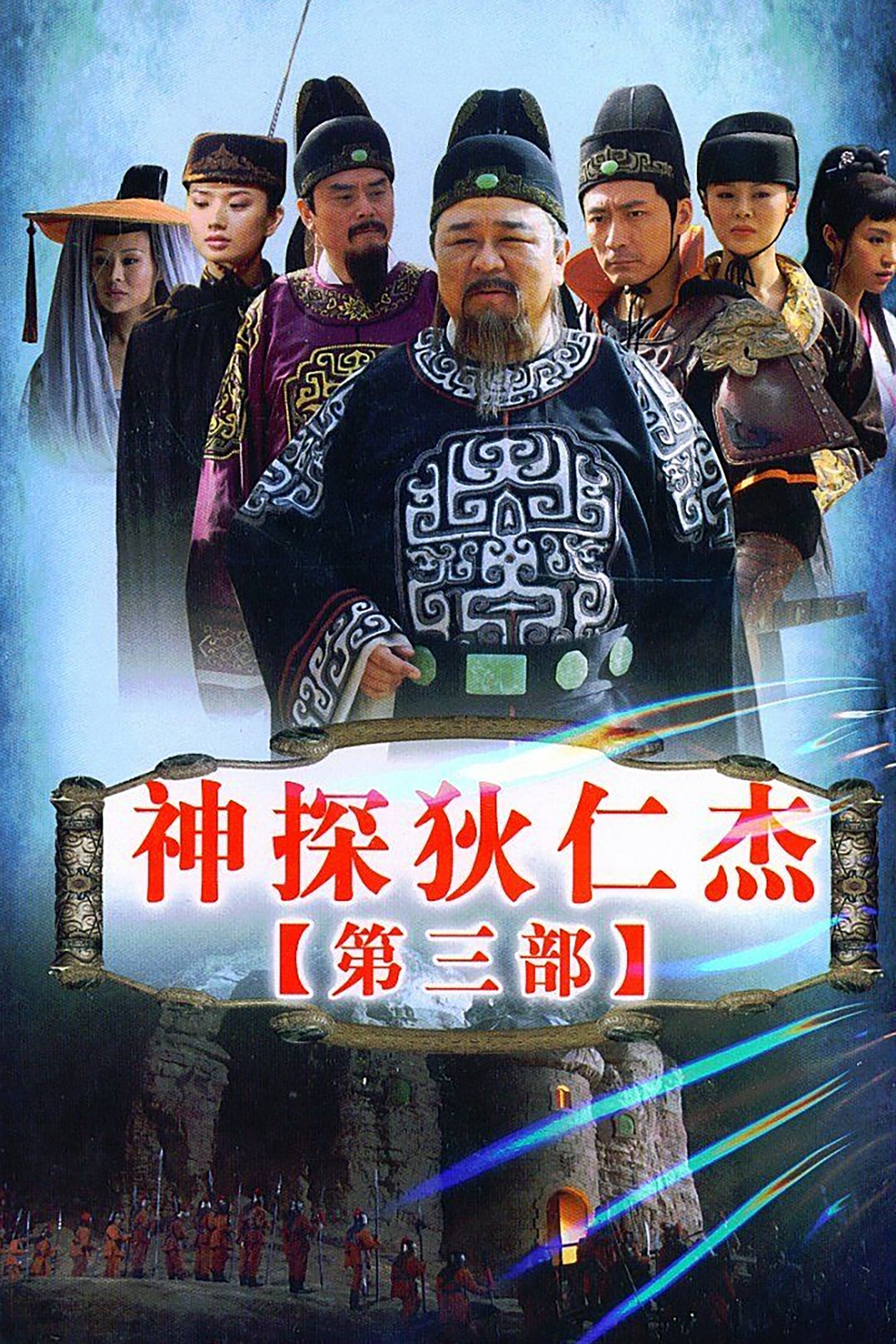 Poster de Temporada 3