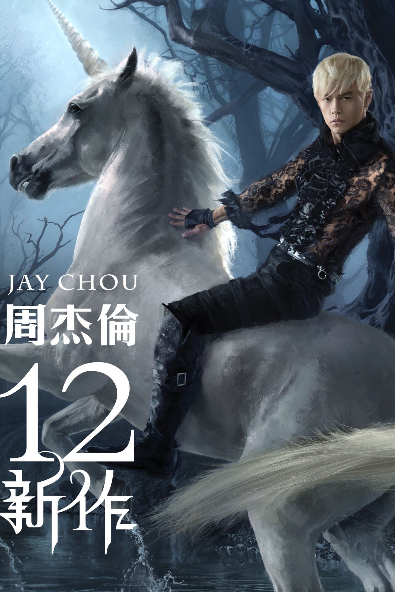 Poster de 12新作
