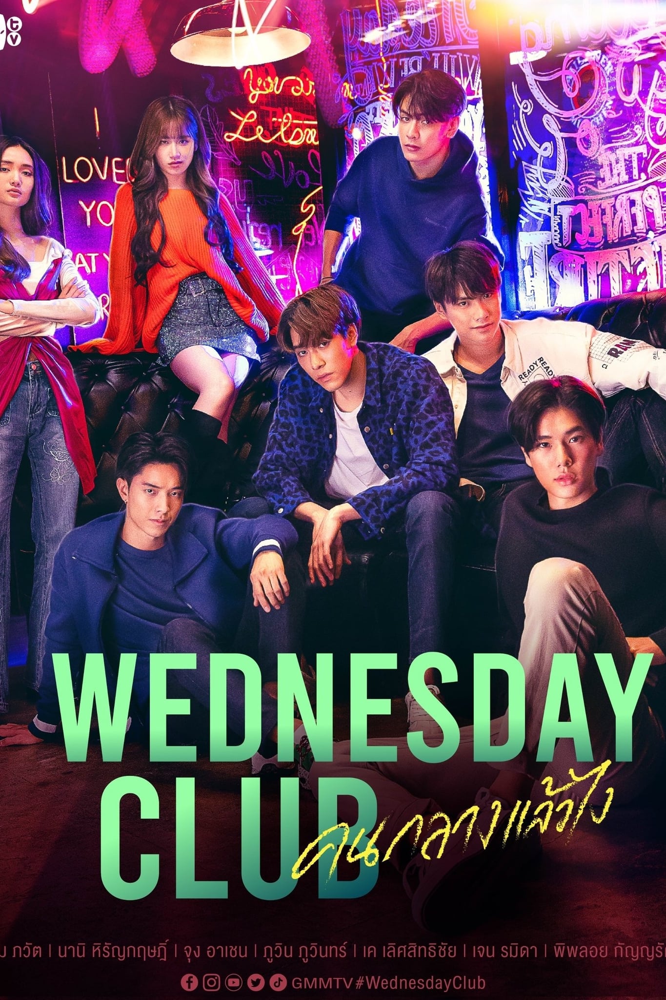 Poster de คนกลางแล้วไง