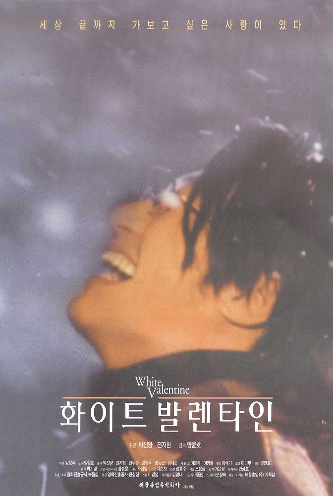 Poster de 화이트 발렌타인