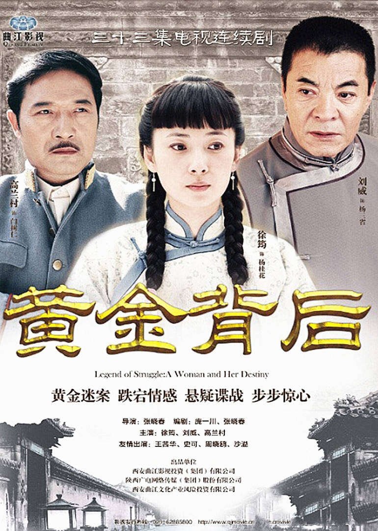 Poster de 黄金背后