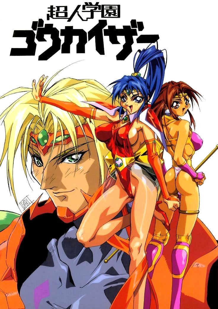 Poster de 超人学園ゴウカイザー