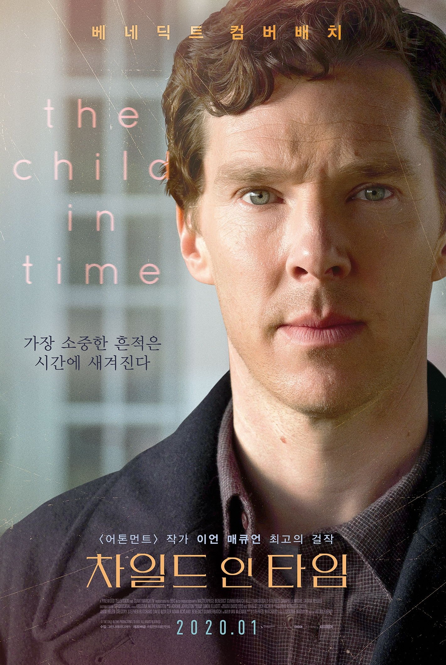 차일드 인 타임