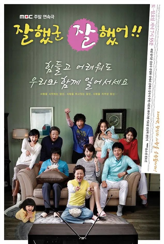 Poster de 잘했군 잘했어