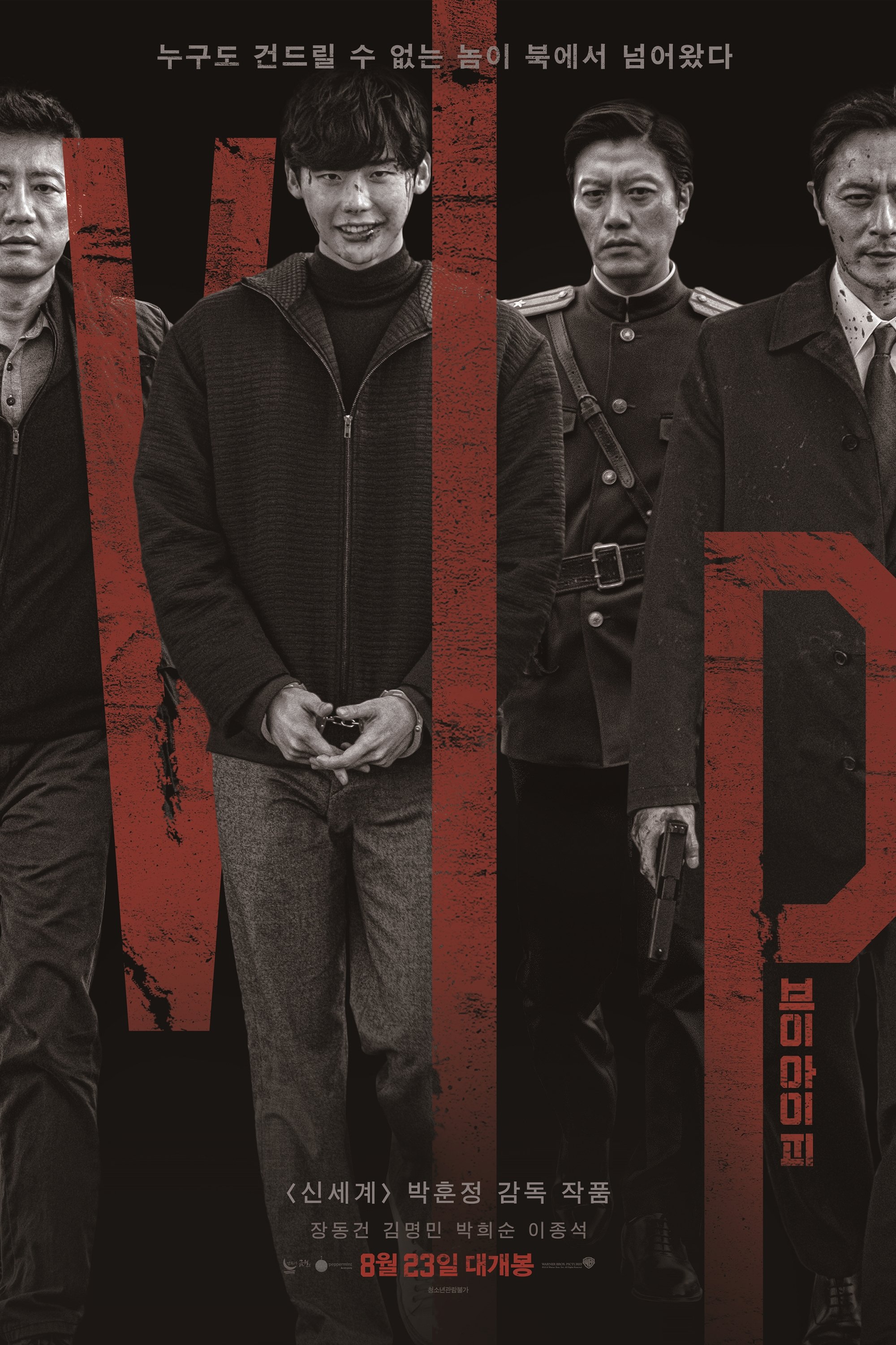 Poster de V.I.P.