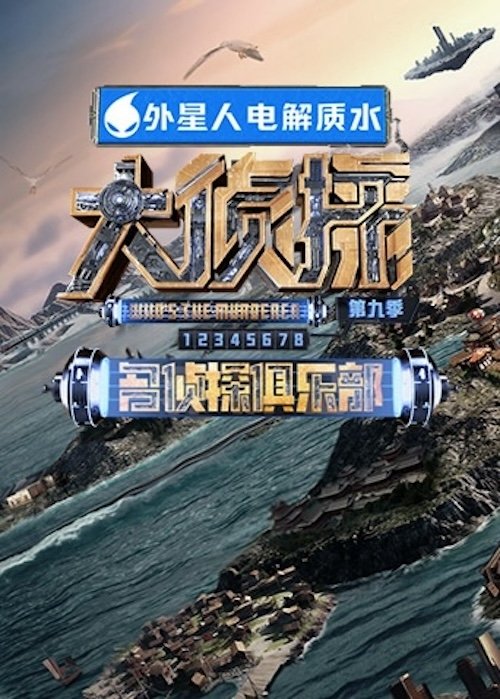 Poster de Temporada 8
