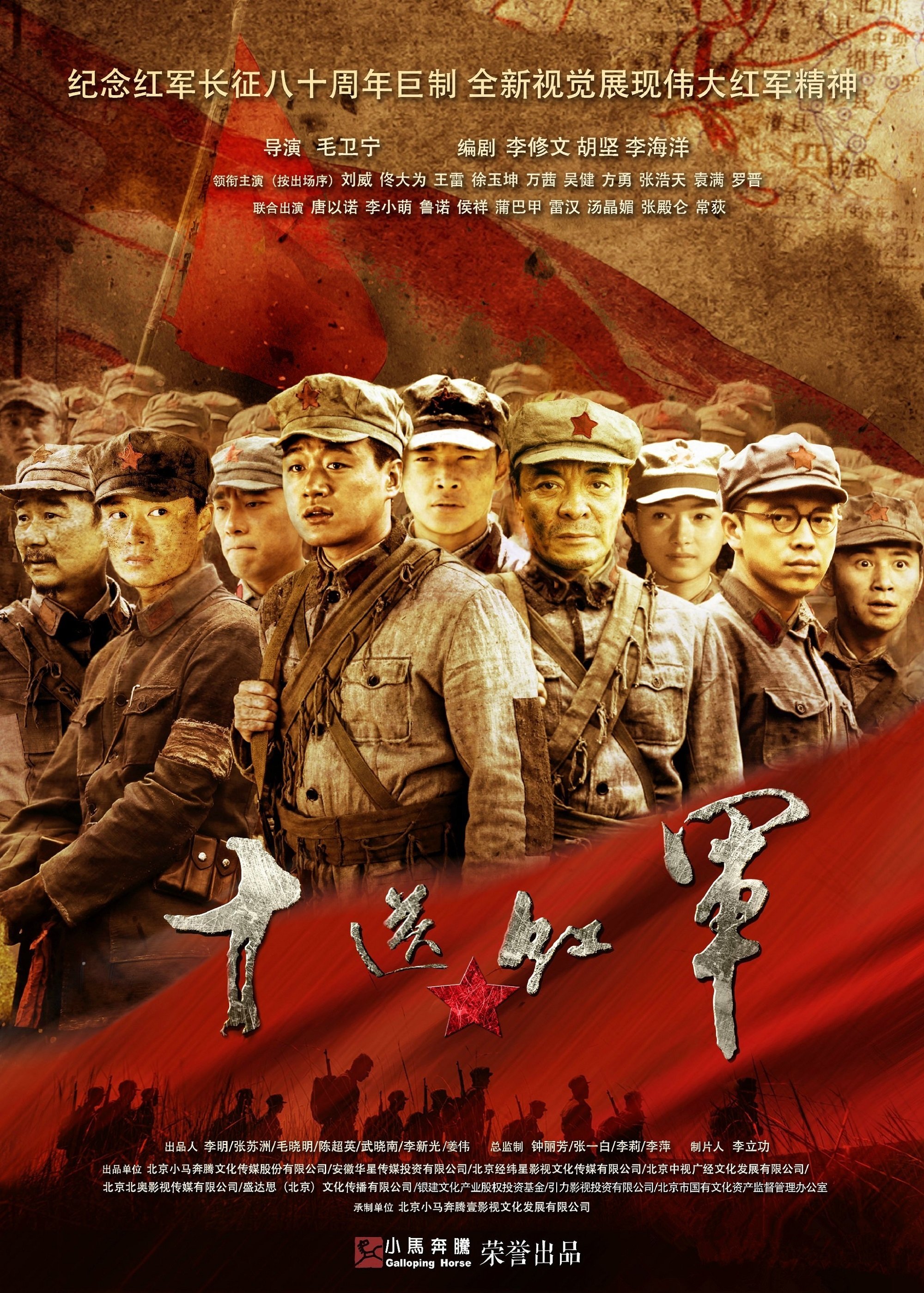 Poster de 十送红军