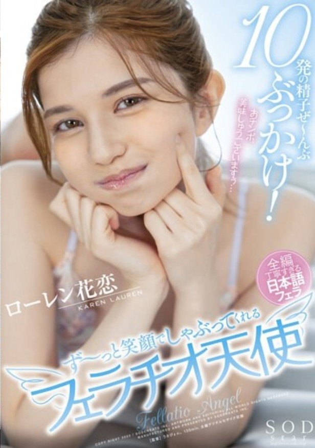 Poster de STARS-492 10 Sperm Bukkake! Fellatio Angel Lauren Hanakoi Who Sucks With A Smile All The Time