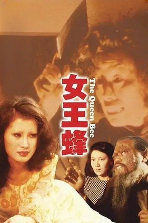 Poster de Nu wang feng