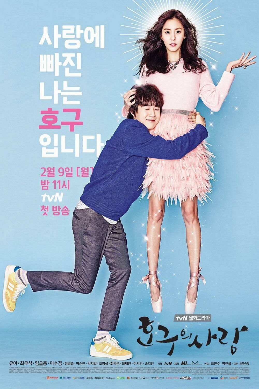 Poster de 호구의 사랑