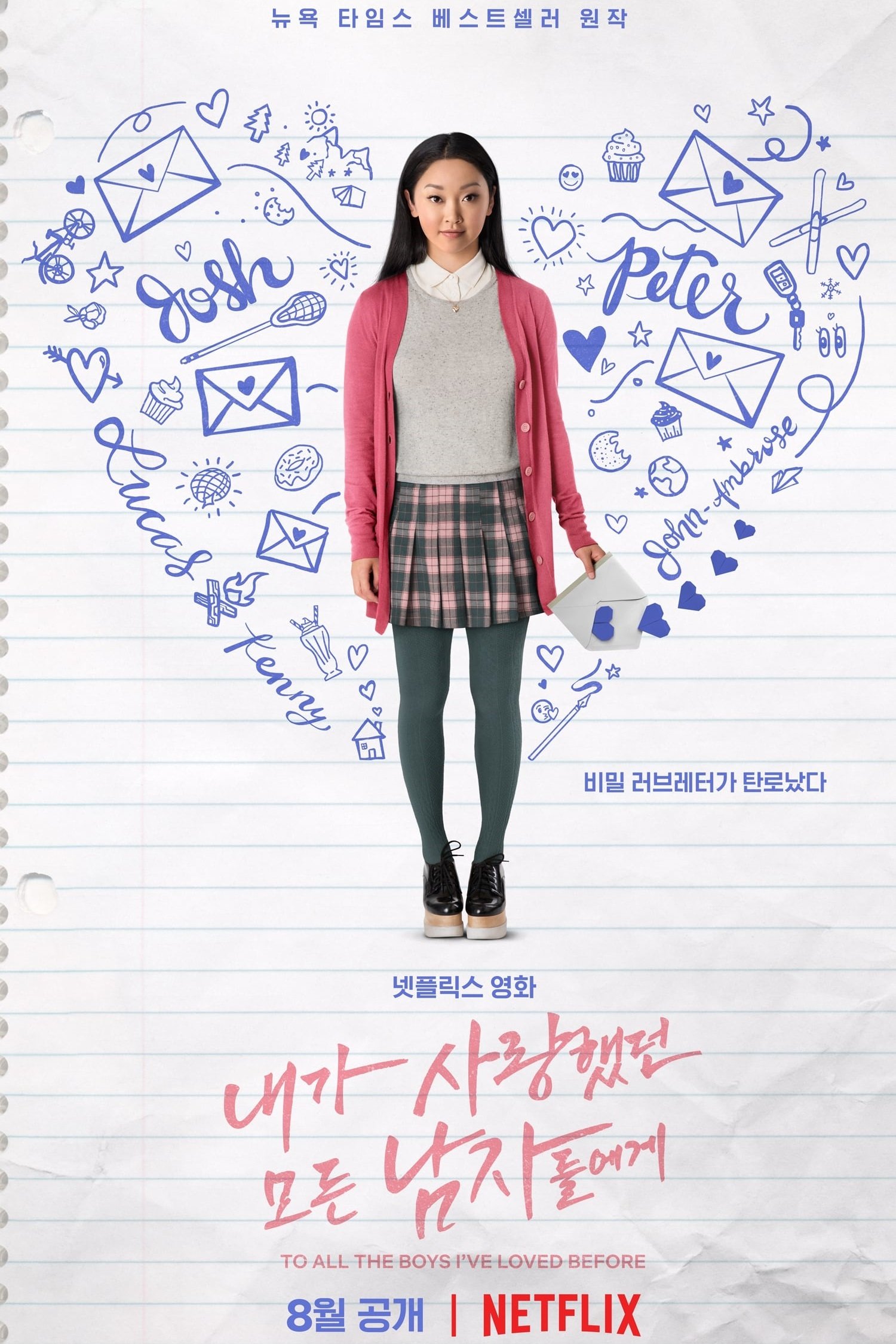 내가 사랑했던 모든 남자들에게